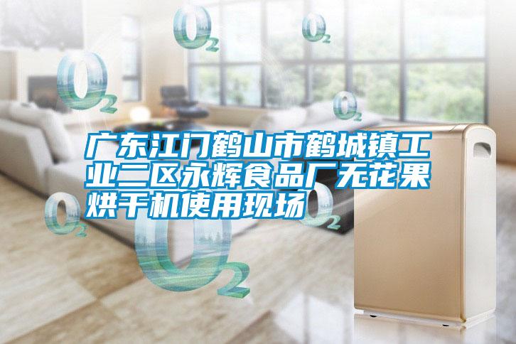 哈爾濱工業(yè)除濕機(jī)廠家(好選：2023已更新)