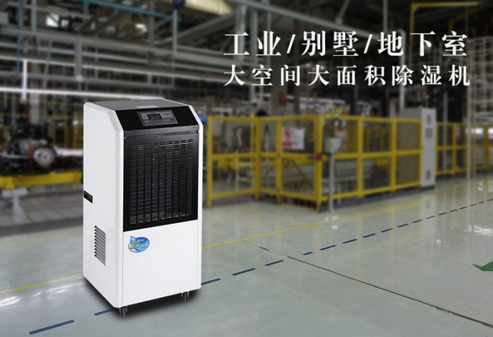 烘干除濕機(jī)、工業(yè)除濕機(jī)、工業(yè)加濕機(jī)、防爆