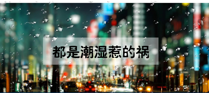 除濕機(jī)買多大的好 除濕機(jī)買多大的除濕機(jī)比較合適？