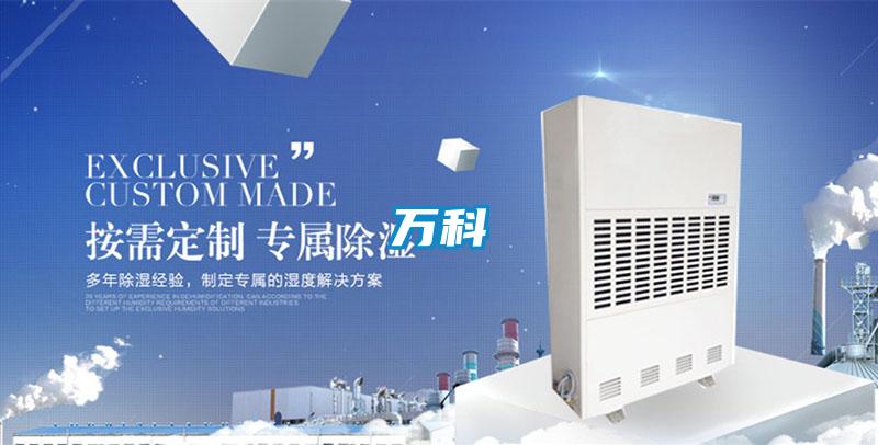掛墻式除濕機(jī)