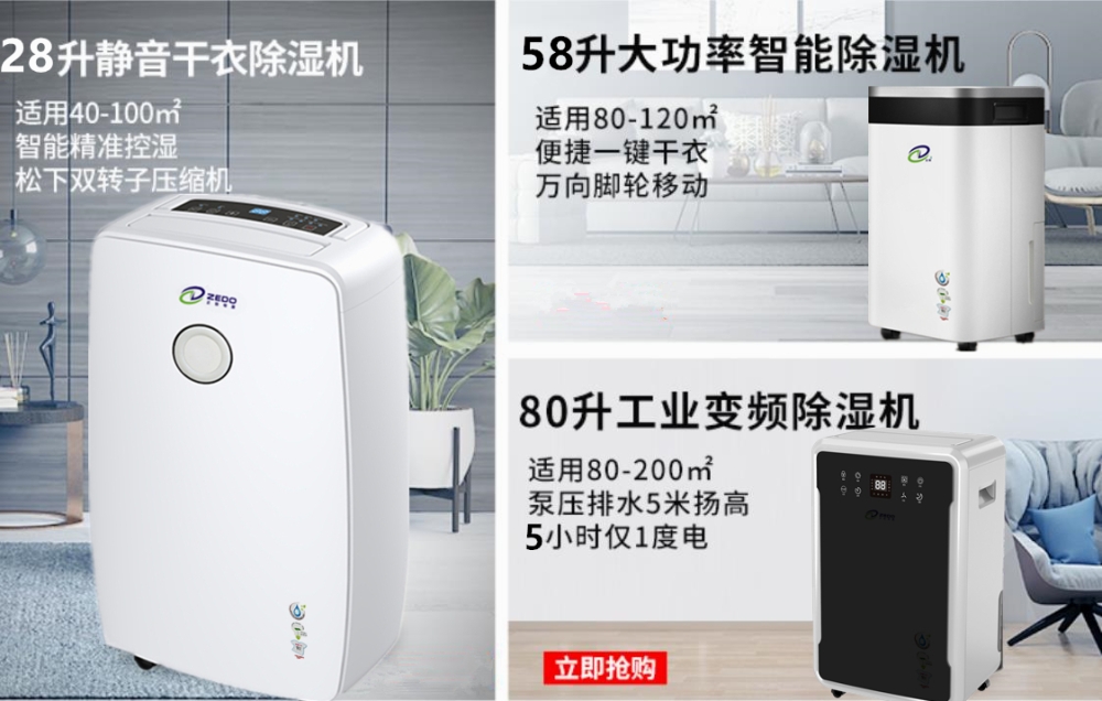 舟山抽濕機(jī)價(jià)格