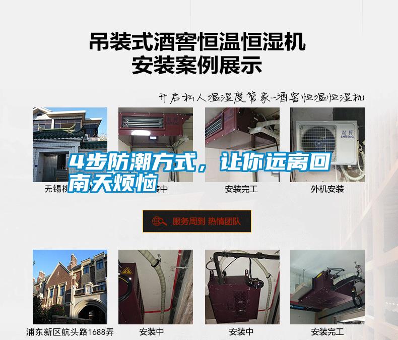 4步防潮方式，讓你遠離回南天煩惱