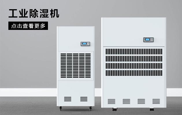 變電站電纜溝除濕機(jī)，變電站電纜溝除濕方案