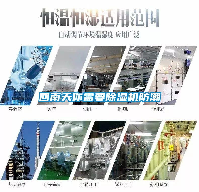 回南天你需要除濕機(jī)防潮