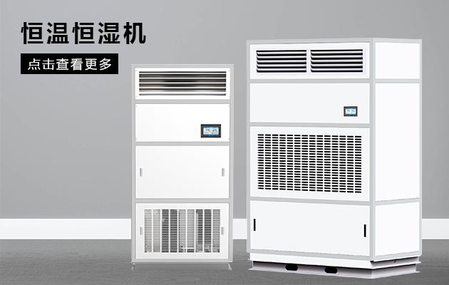 升溫除濕機的使用