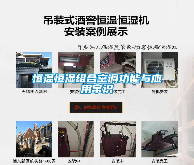 恒溫恒濕組合空調(diào)功能與應(yīng)用常識(shí)