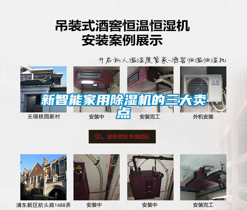 新智能家用除濕機(jī)的三大賣點(diǎn)