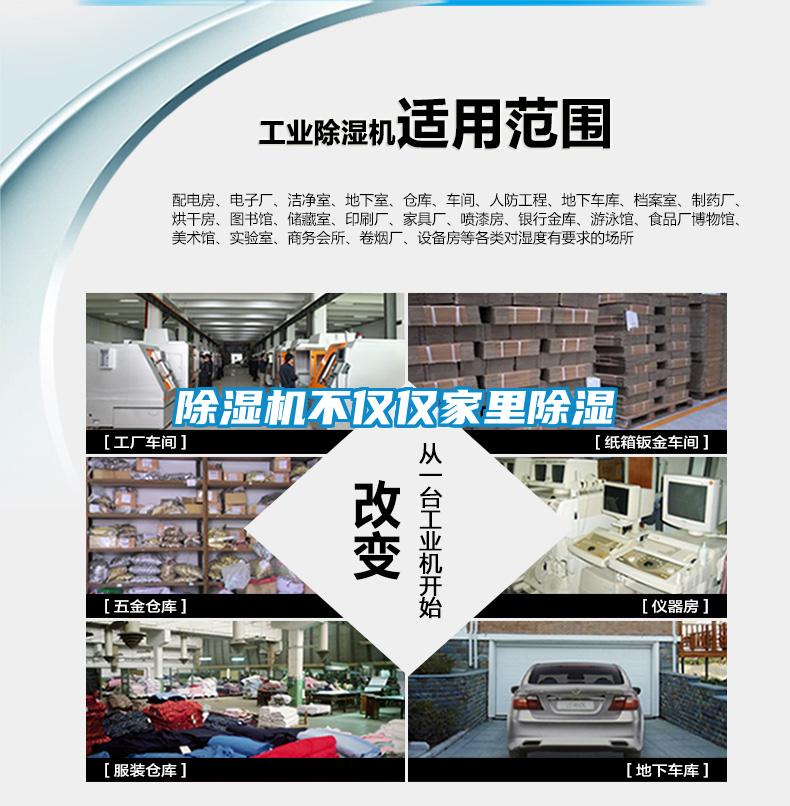 除濕機不僅僅家里除濕