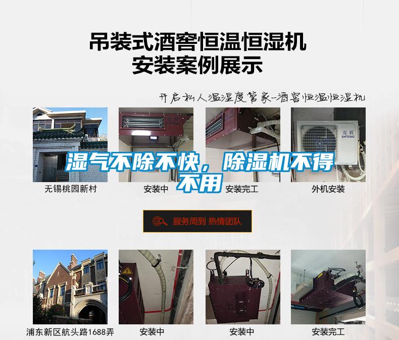 濕氣不除不快，除濕機(jī)不得不用
