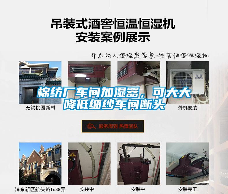 棉紡廠車間加濕器，可大大降低細(xì)紗車間斷頭