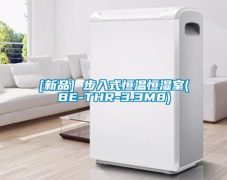 [新品] 步入式恒溫恒濕室(BE-THR-3.3M8)