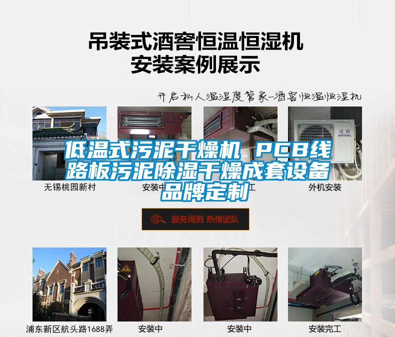 低溫式污泥干燥機 PCB線路板污泥除濕干燥成套設備 品牌定制