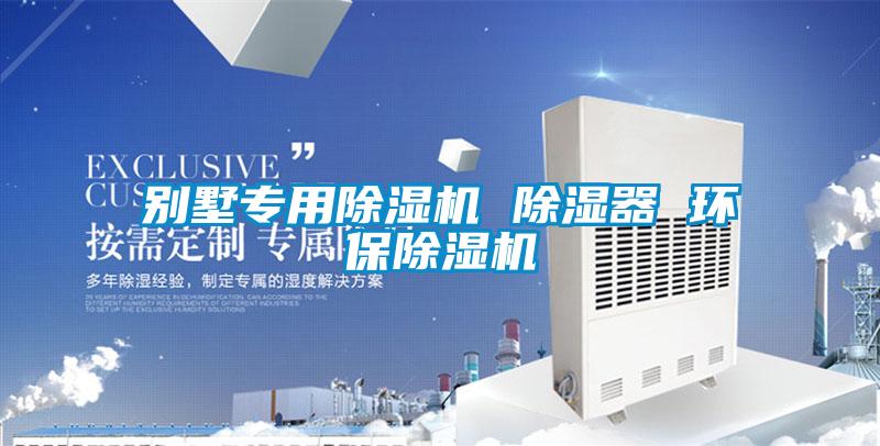 別墅專用除濕機(jī) 除濕器 環(huán)保除濕機(jī)