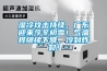 濕冷攻擊持續(xù)，廣東迎來今冬初雪！氣溫將繼續(xù)下降，冷到炸裂！