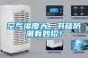 空氣濕度大，書籍防潮有妙招！