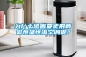 為什么酒窖要使用精密恒溫恒濕空調(diào)呢？
