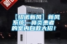 【紐諾新風】新風系統(tǒng)—鼻炎患者的室內(nèi)自救大招！