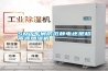 SMT車間防范靜電還是超聲波加濕機