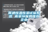 南通恒溫恒濕試驗系統(tǒng) 南京環(huán)保局推薦企業(yè)