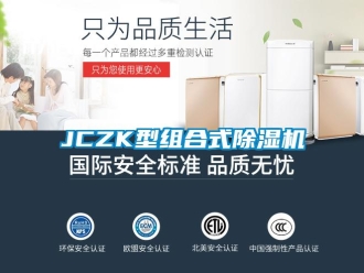 企業(yè)新聞JCZK型組合式除濕機(jī)