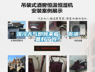 常見問題濕冷天氣即將來臨， 你準(zhǔn)備好了嗎？
