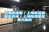 上海除濕機(jī)／上海除濕機(jī)購買咨詢／上海除濕機(jī)優(yōu)惠大酬賓
