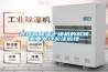 在選購(gòu)除濕干燥機(jī)的時(shí)候不要太過(guò)關(guān)注價(jià)錢