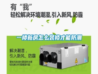 常見問題一樓新房怎么裝修才能防潮