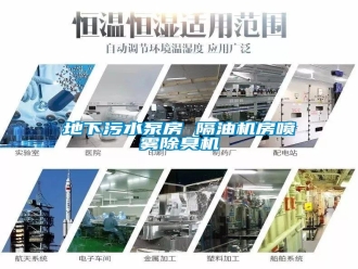 企業(yè)新聞地下污水泵房 隔油機房噴霧除臭機