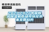 2021-2027中國新風(fēng)除濕機(jī)市場(chǎng)現(xiàn)狀及未來發(fā)展趨勢(shì)