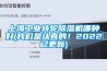 上海工業(yè)轉(zhuǎn)輪除濕機(jī)哪種好(我們是認(rèn)真的！2022已更新)