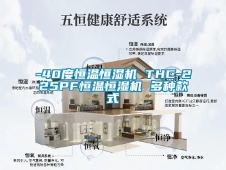 常見問(wèn)題-40度恒溫恒濕機(jī) THC-225PF恒溫恒濕機(jī) 多種款式