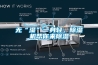 無“濕”一身輕，除濕機幫你來除濕