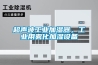 超聲波工業(yè)加濕器，工業(yè)用霧化加濕設(shè)備