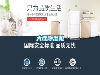 企業(yè)新聞大理除濕機(jī)