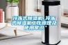 冷凍式除濕機_冷凍式除濕機工作原理及使用常識