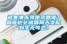 被寒潮凍哭跪求回暖？回暖也會被回南天支配到生無可戀！