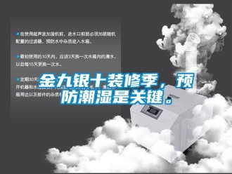 行業(yè)新聞金九銀十裝修季，預(yù)防潮濕是關(guān)鍵。