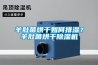 羊肚菌烘干如何排濕？羊肚菌烘干除濕機(jī)