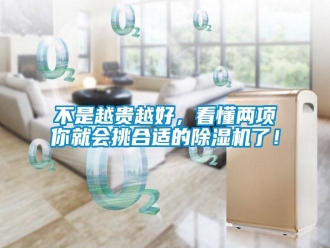 常見問題不是越貴越好，看懂兩項你就會挑合適的除濕機了！