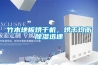 竹木地板烘干機，烘干均衡除濕迅速