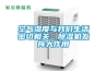 空氣濕度與我們生活密切相關(guān)，除濕機(jī)發(fā)揮大作用