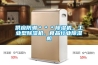 供應防潮＊＊＊除濕機，工業(yè)型除濕機，食品行業(yè)除濕機