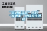“空調加濕器”本科“發(fā)明家”搶研究生飯碗