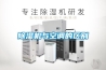 除濕機(jī)與空調(diào)的區(qū)別