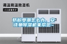 奶粉受潮怎么辦，安詩曼除濕機(jī)來幫您~