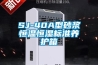 SJ-40A型砂漿恒溫恒濕標準養(yǎng)護箱