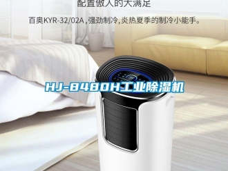 常見(jiàn)問(wèn)題HJ-8480H工業(yè)除濕機(jī)