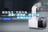 皮革廠除濕機，皮革倉庫防潮除濕機