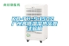 KB-TH-S-150Z 廣州高低溫濕熱交變?cè)囼?yàn)箱